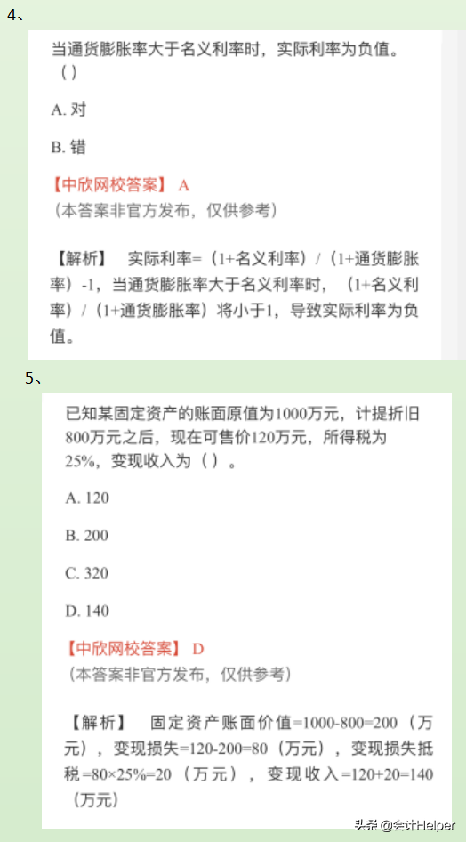 2021年9月4日中级财管真题及答案（考生回忆版），快来估分吧