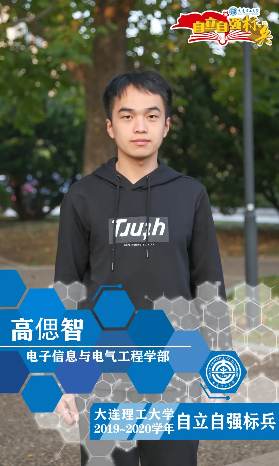 自立自强，乘风破浪！大工学子好样的