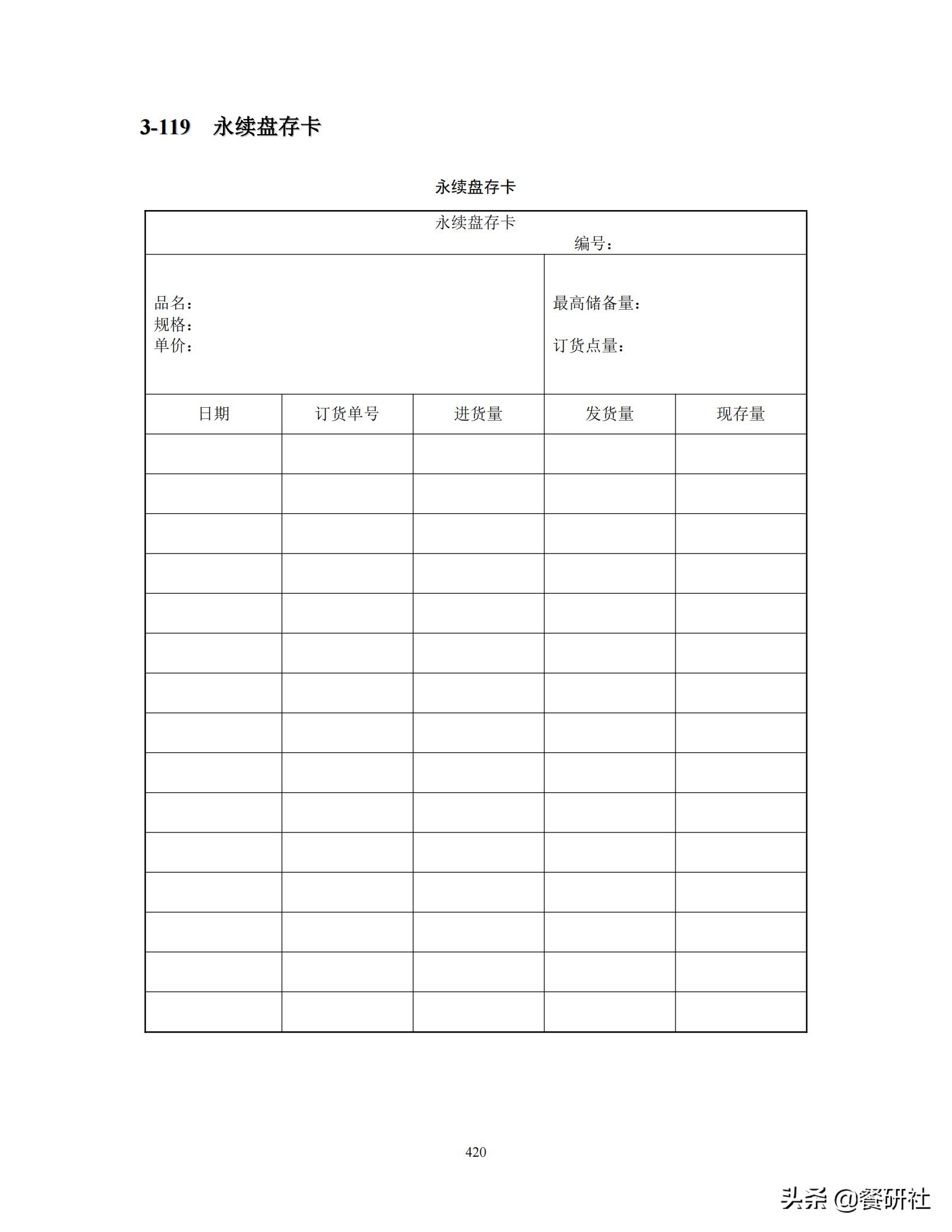 餐饮管理培训大典：200+操作流程/表单工具（462页文档）