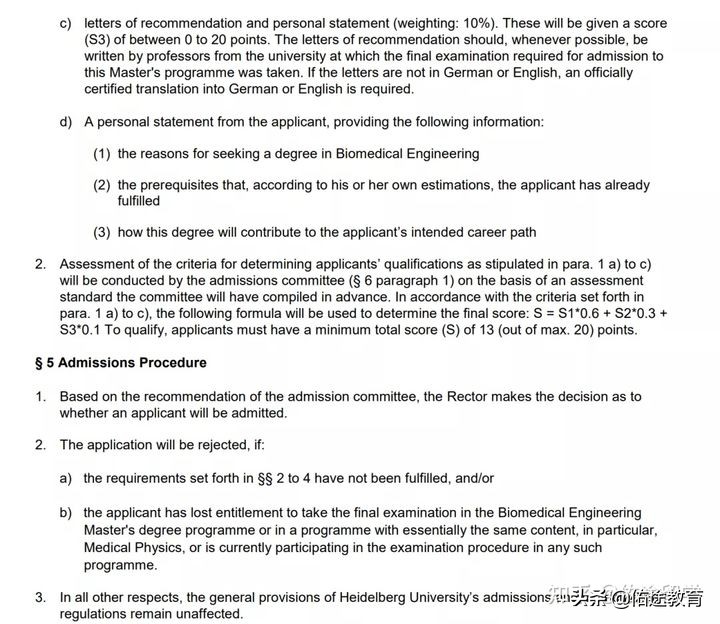 欧洲高校硕士录取规则探讨