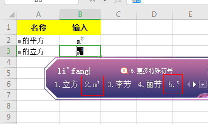 m³、²的几种输入方式你会吗？