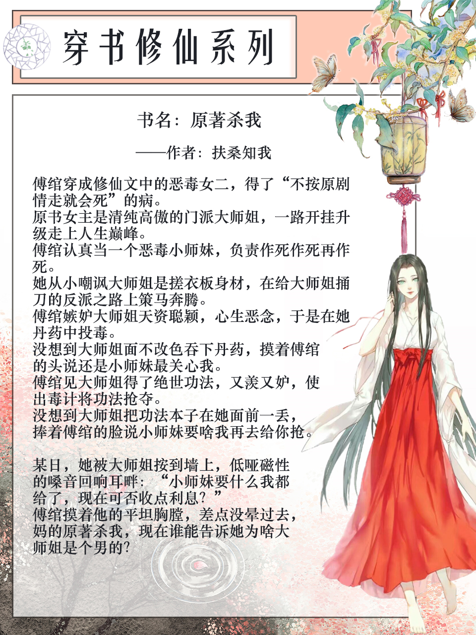 五本穿书修仙文：女主她拒绝被撩，当一个法力无边的老仙不香吗？