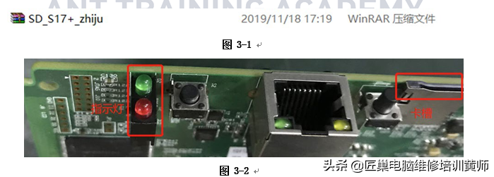 蚂蚁矿机S17+矿机维修培训教材上篇