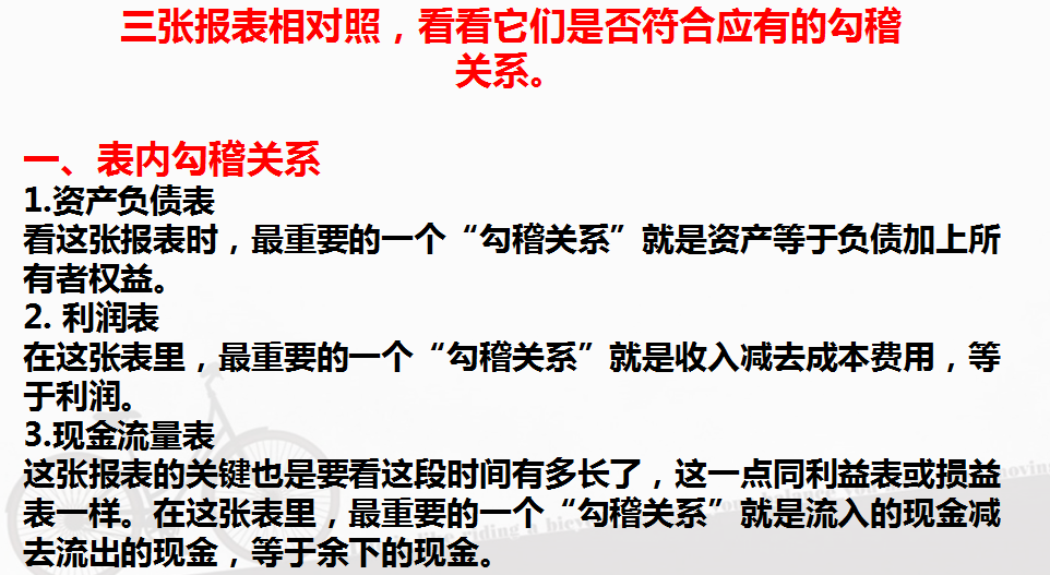 想做好会计？三大财务报表的介绍及勾稽关系你要清楚，附报表模板