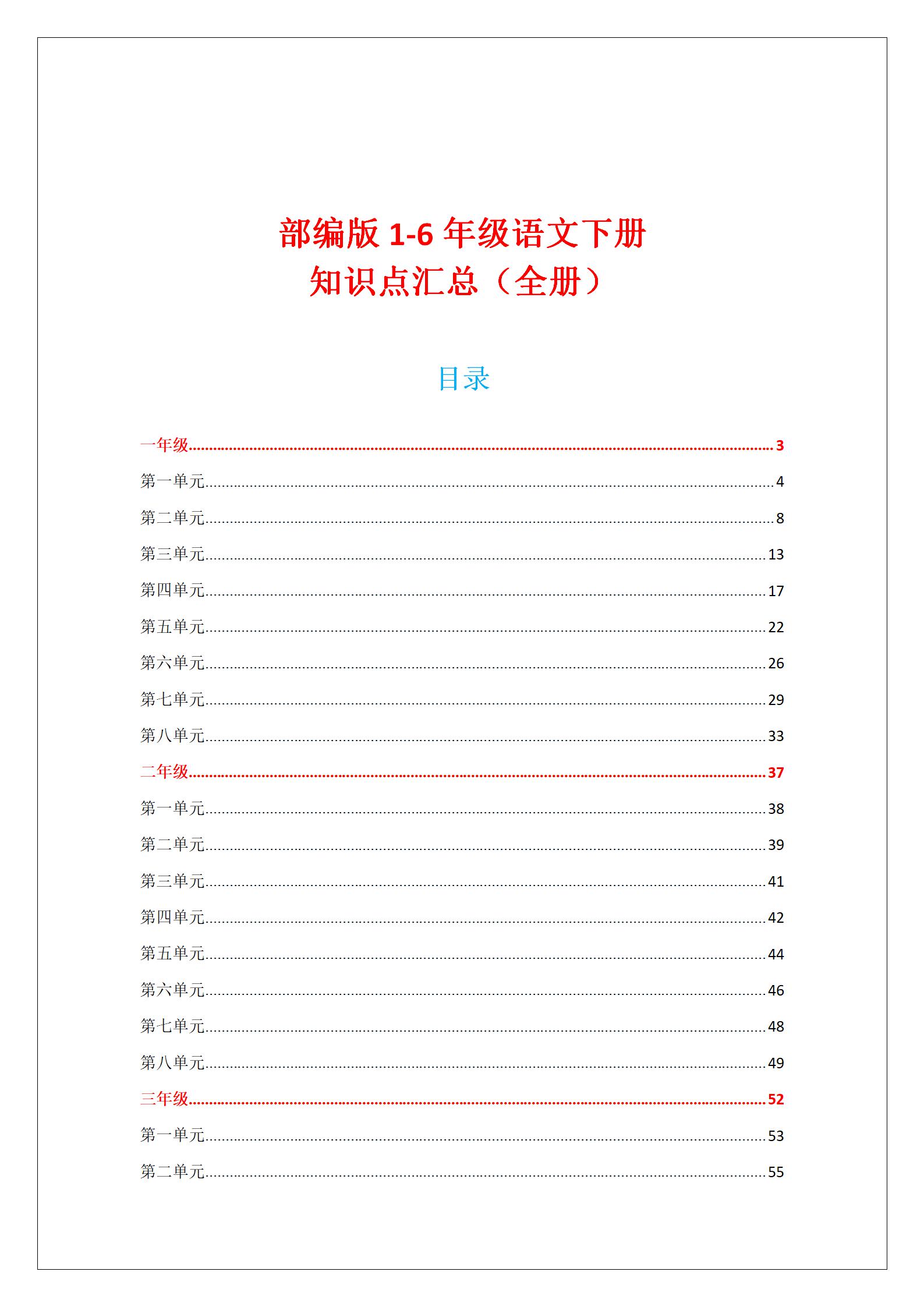 部编版五年级语文下册第五单元知识点大汇总