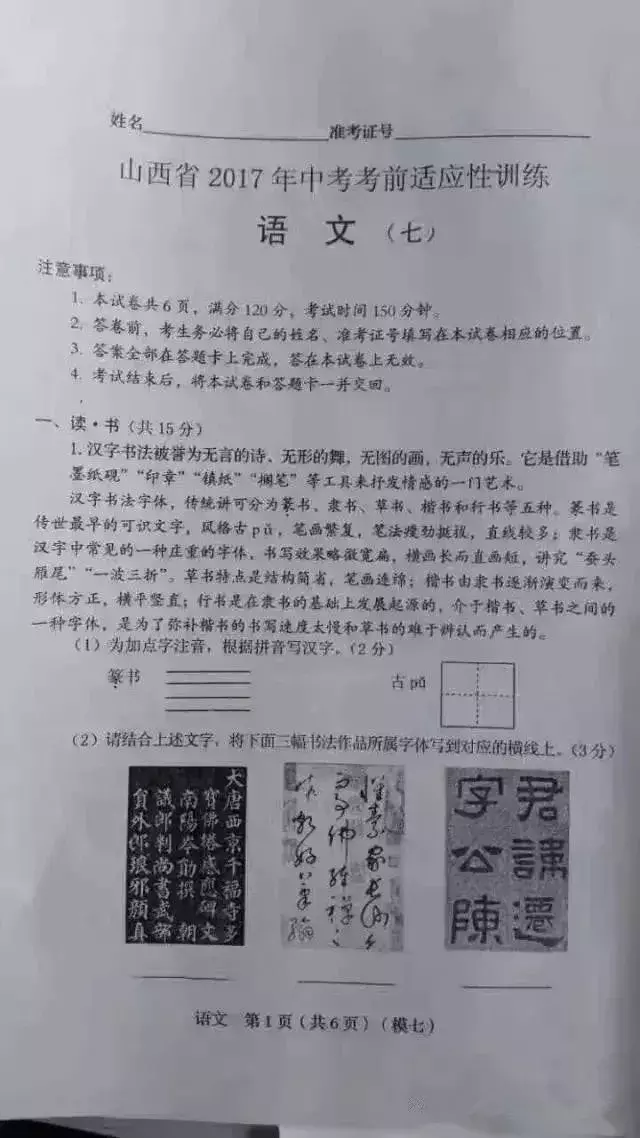 书法正式纳入2019年语文学科中，书法特长加10分！孩子家长看看！