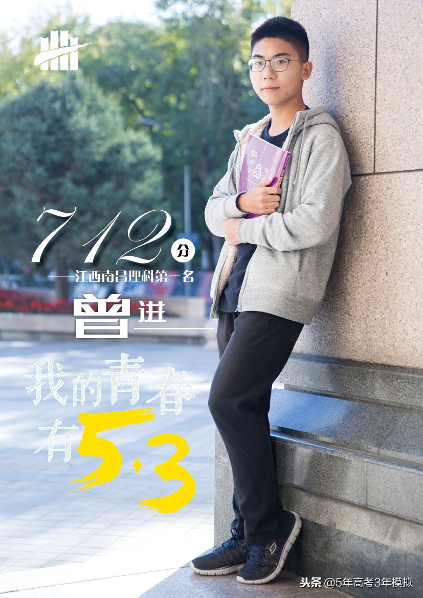 2017江西高考状元名单（2018江西南昌理科高考第一名曾进）