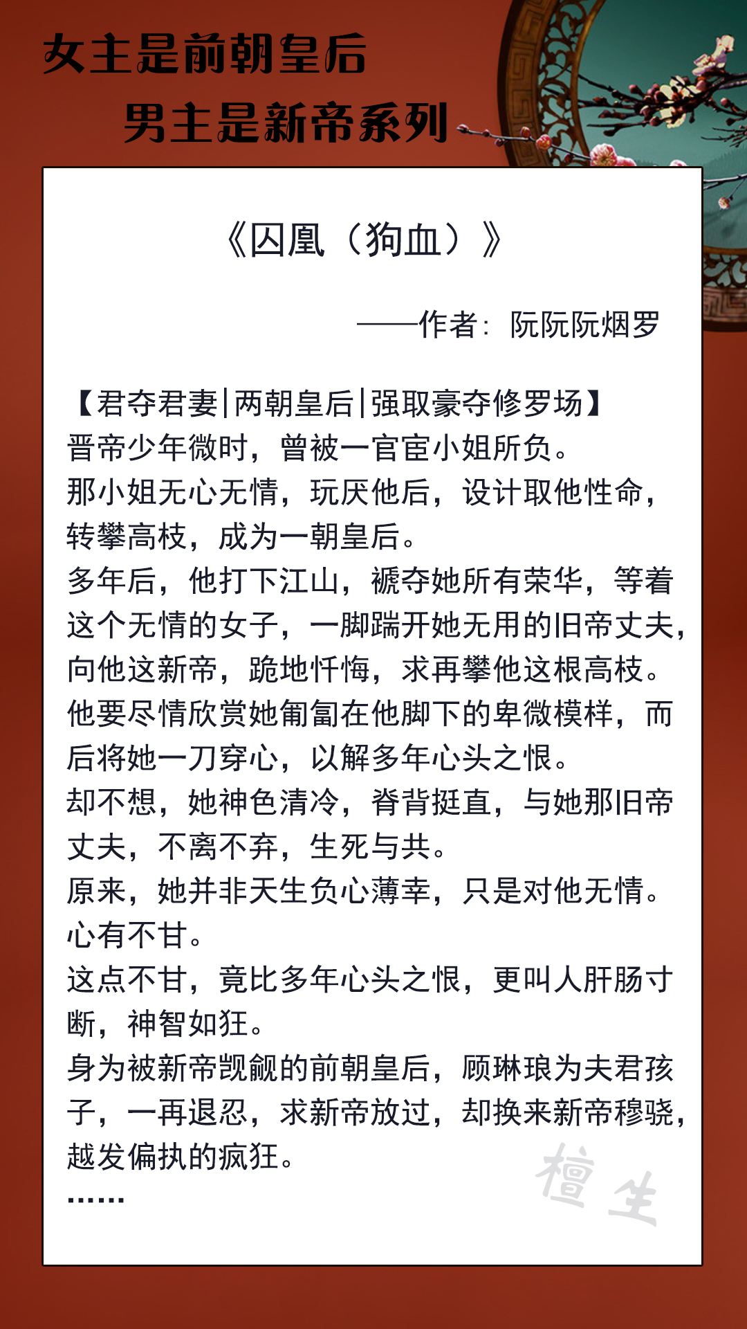 第一本:《囚凰(狗血)》作者: 阮阮阮烟罗