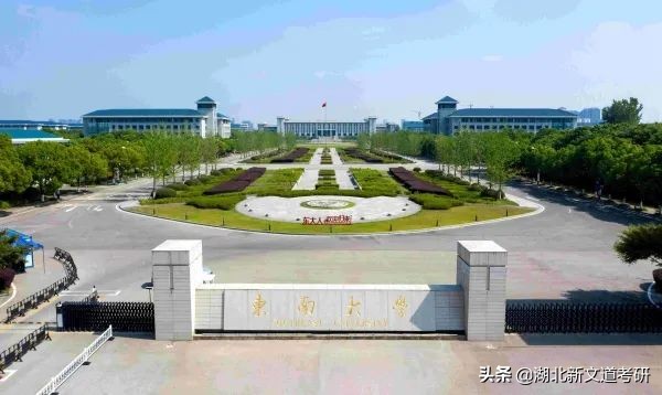 东南大学22考研难度分析！曾被误会成三本的985，考取难度不低