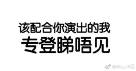 粤语搞笑表情包：望咩望死靓仔、我丢雷老某、毛闷台呀