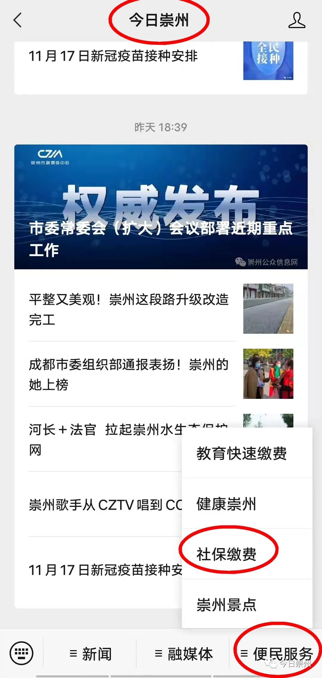 一看就会!灵活就业人员社保线上缴费攻略!