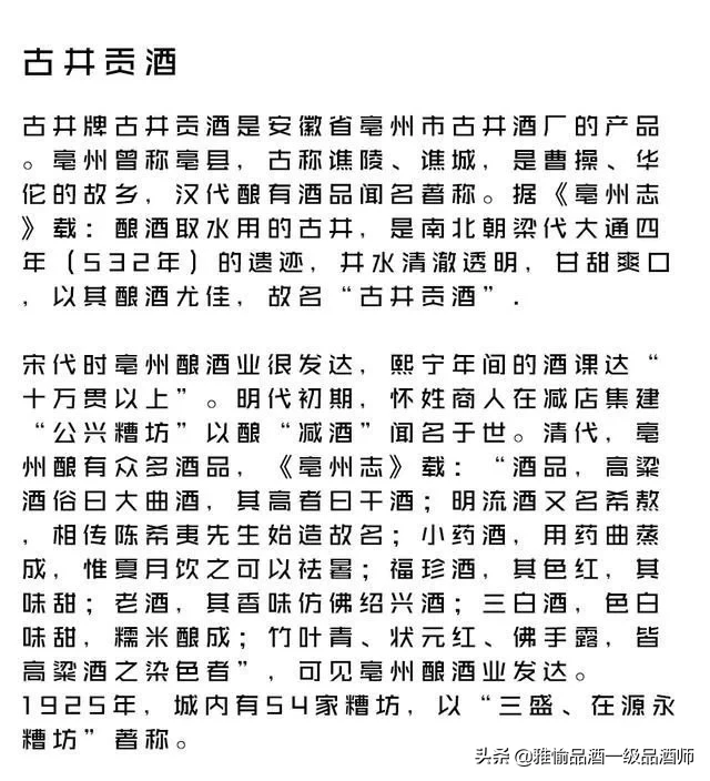 中国老八大名酒排名