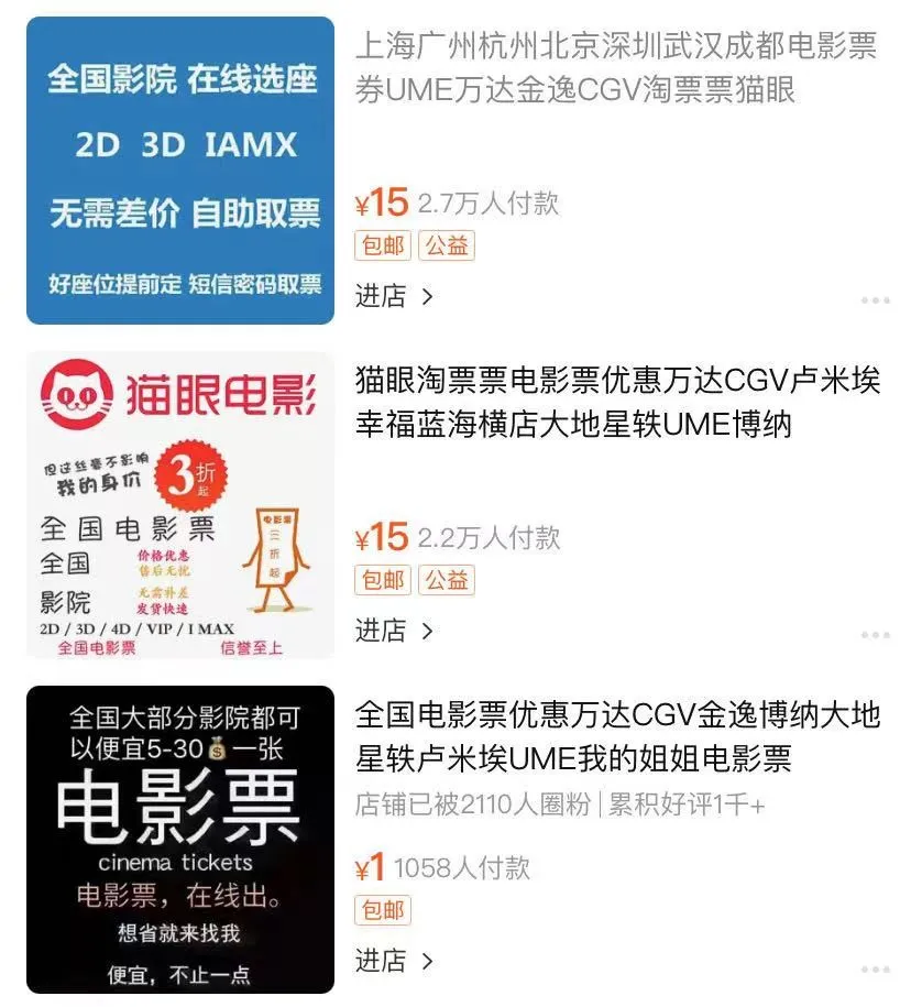 一张电影票便宜5元,票贩子靠“薅羊毛”居然能月入过万