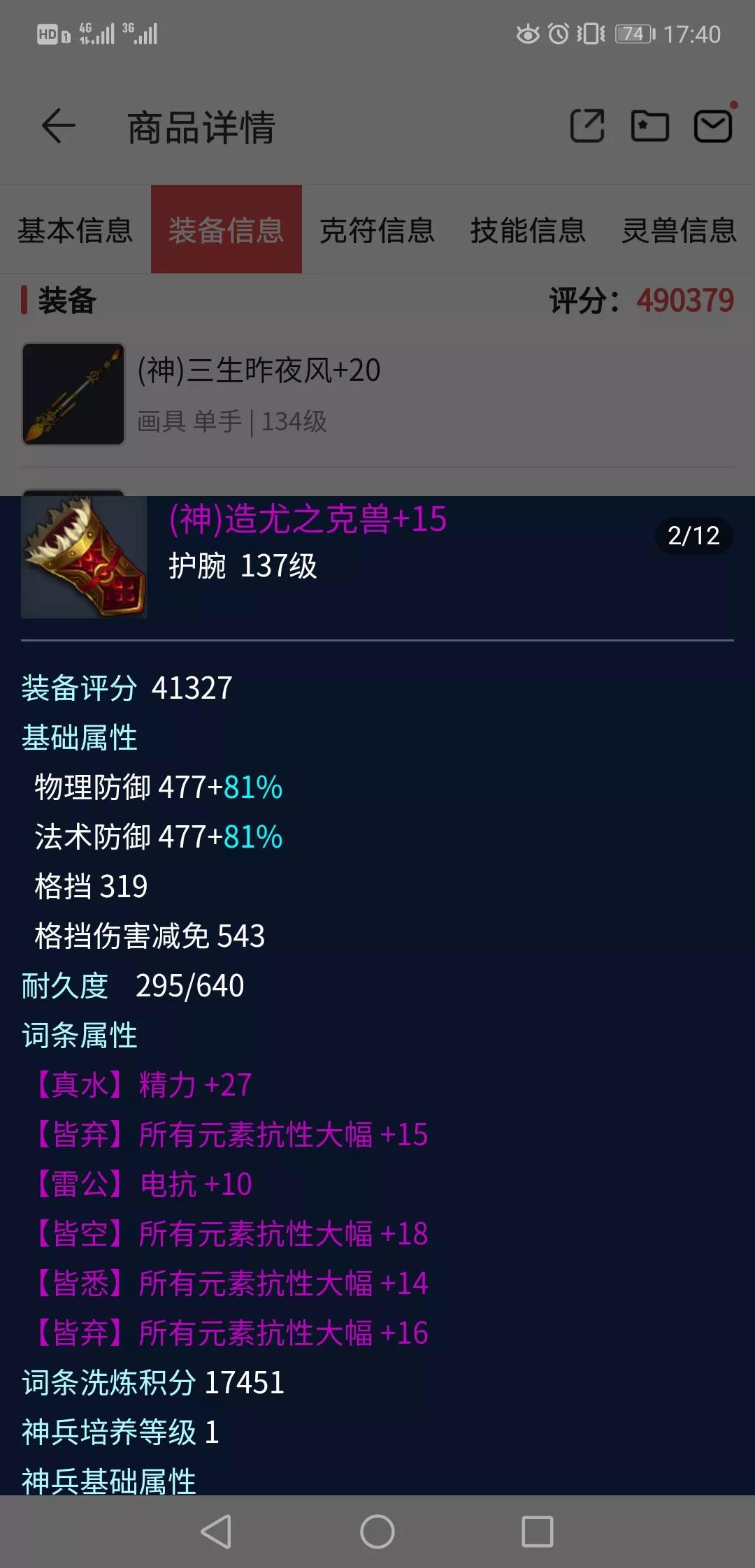 倩女幽魂手游交易平台的交易