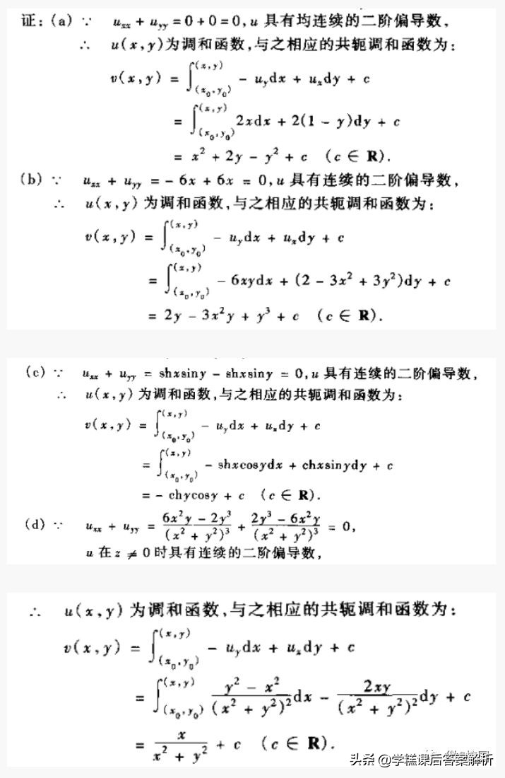 复变函数与积分变换 第3版 课后习题答案