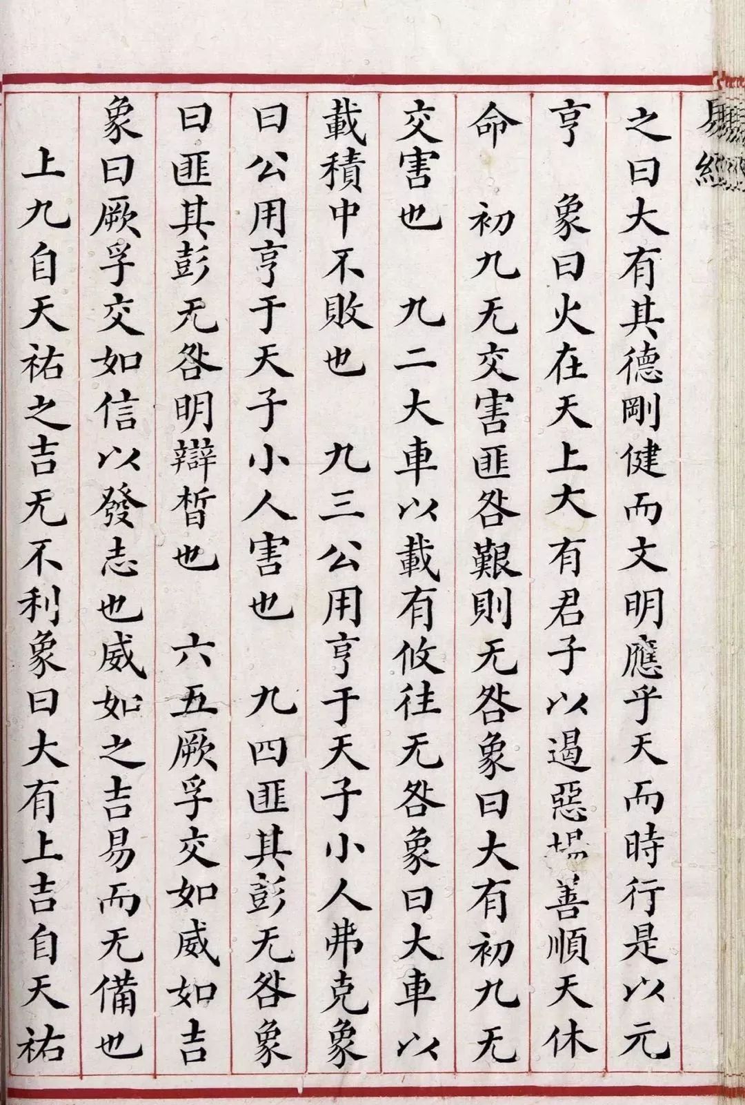 现藏不列颠哥伦比亚大学图书馆小楷《易经》，竟然这么美