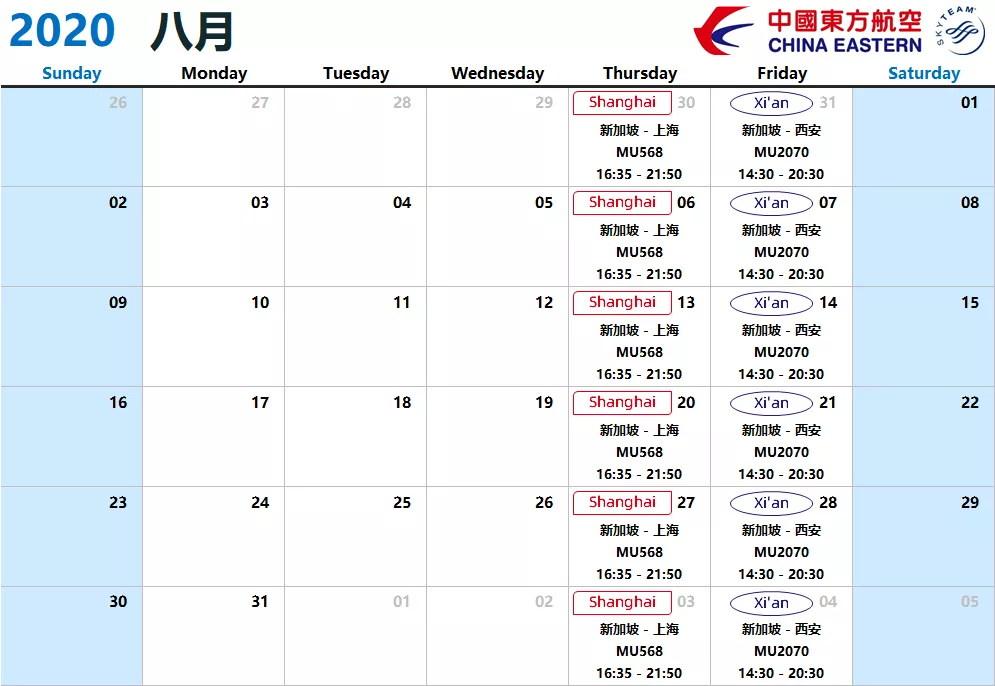 8月最新!新加坡往返中国各大城市机票详情来啦