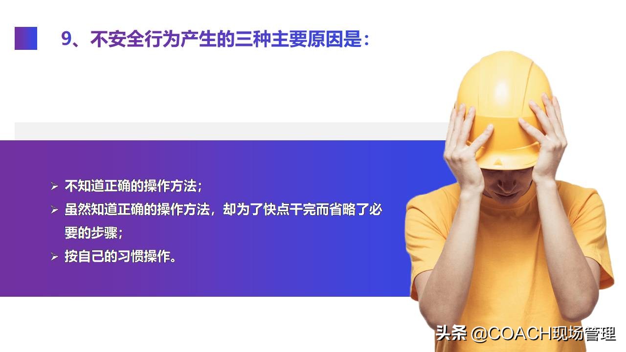 现场管理（安全）-实用的生产车间安全管理培训模板