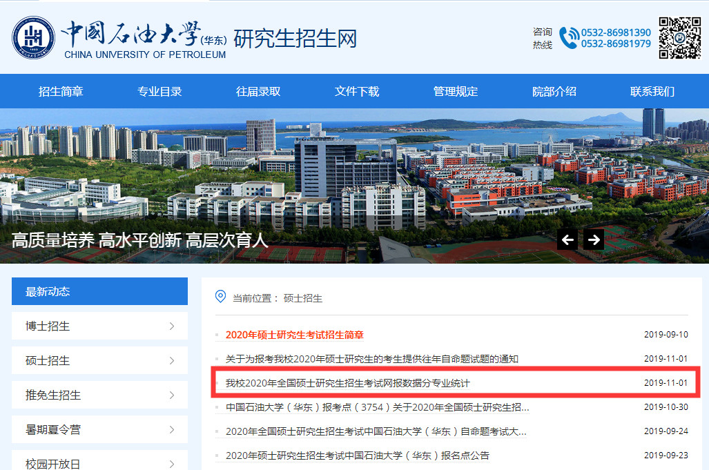 又有6所大学公布2020考研报考人数，成都理工大学增长93%