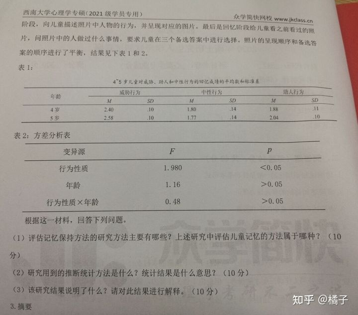 no1.纯干货分享——西南大学应用心理学专硕347考研