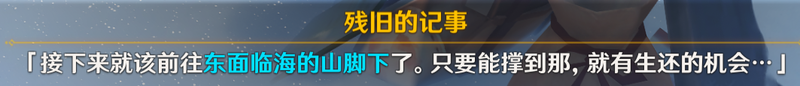 「原神」雪山详细隐藏成就攻略