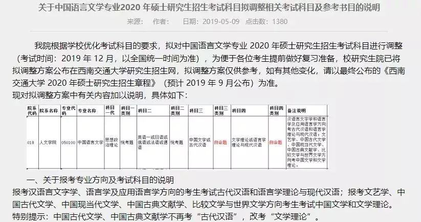 2020考研 | 这所学校不收学费！这些学校初试科目大变