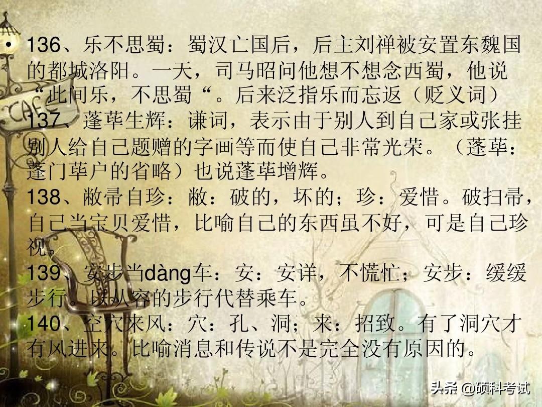 高考语文常见成语300个带解释汇总，冲刺提分，很全面，收藏好