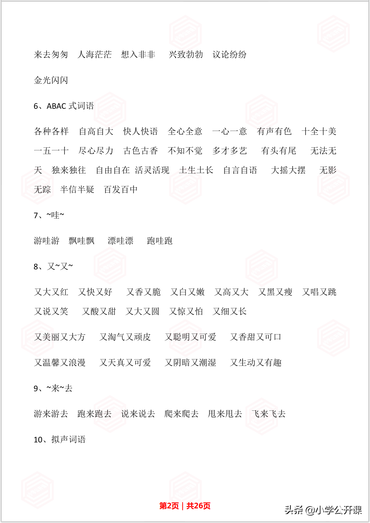 人教部编版二年级语文上册｜词语、多音字、句子专项复习资料汇总