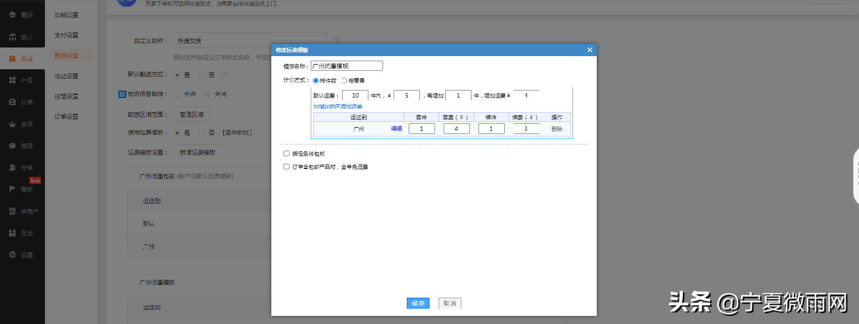 快递发货功能介绍