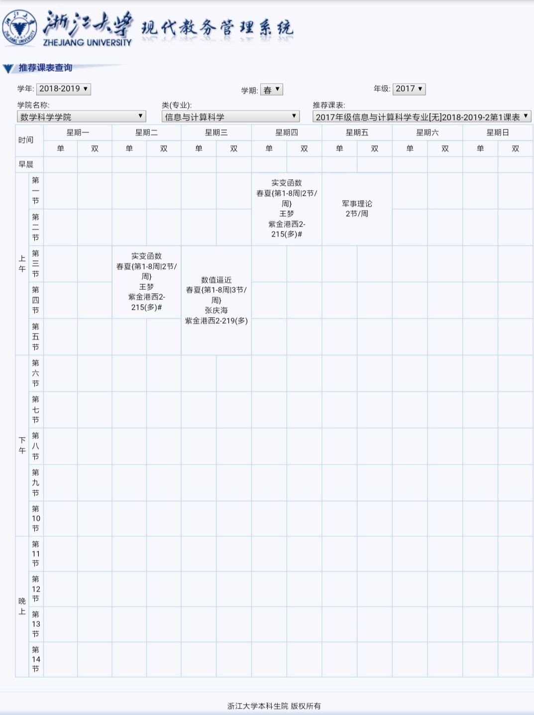 我们截取了16个专业的推荐课表，只为了让你知道浙大学生有多拼！