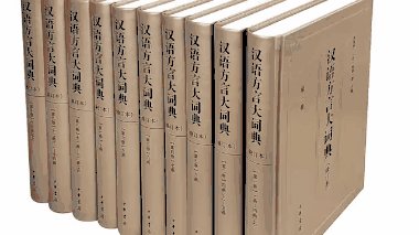 北方农村方言词语：这些词你可能天天说，但是你知道怎么写吗？