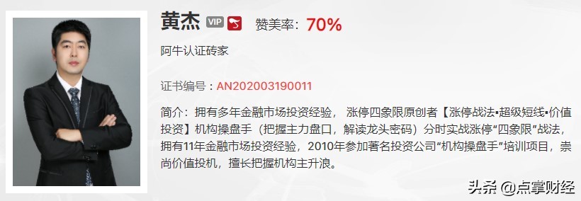 点掌财经嘉宾黄杰：四大天王机会要把握！医药、地产不留恋