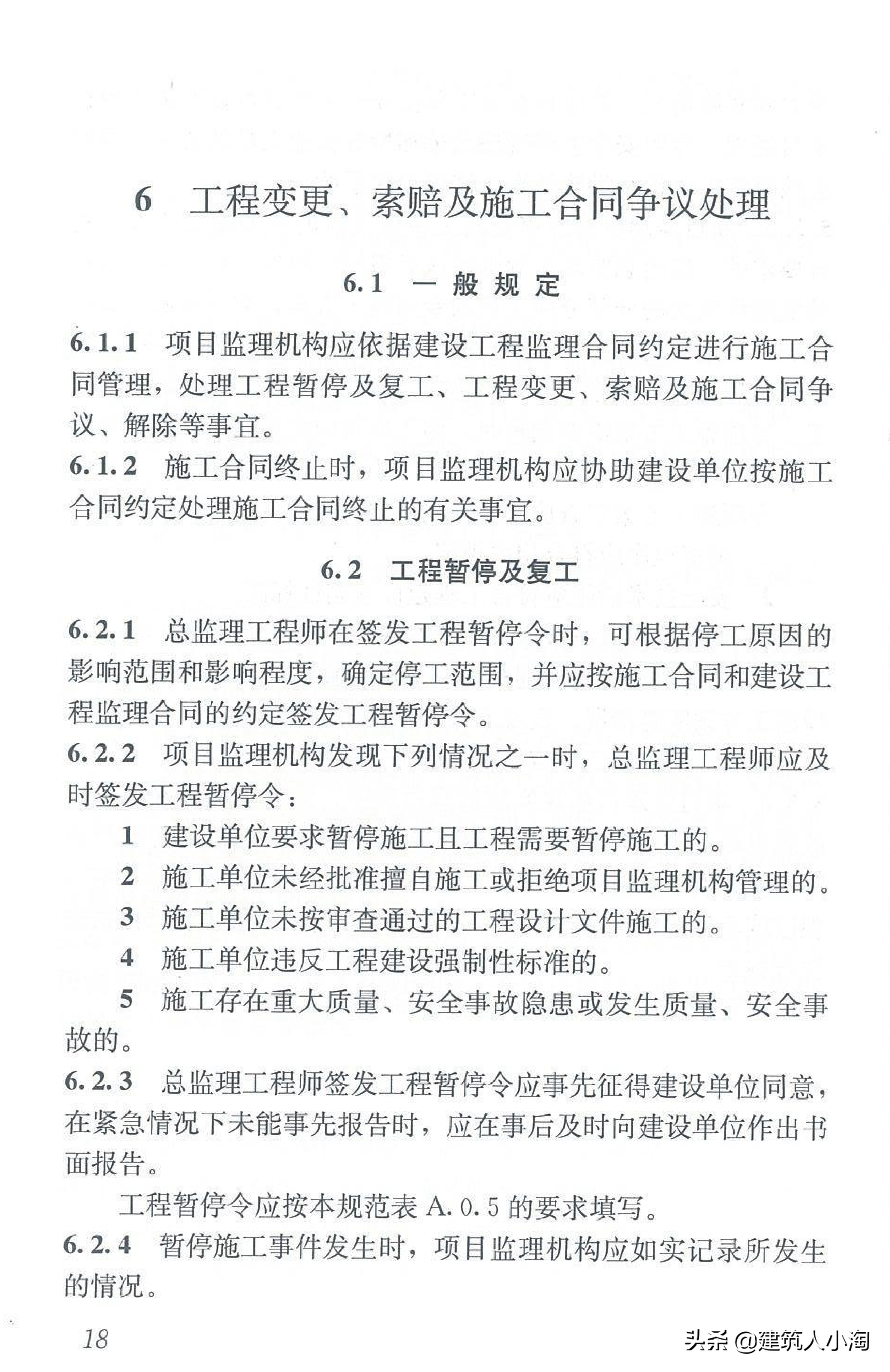 【规范分享】建设工程监理规范（GB50319-2013）