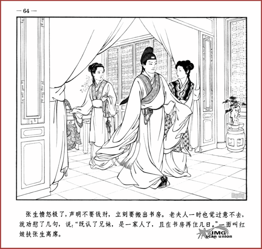 「PP连环画」王叔晖经典代表作《西厢记》全本（彩绘本+白描本）