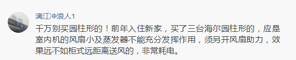 为什么装了圆形柜机空调的家庭，都建议别人用方形，来听听大实话