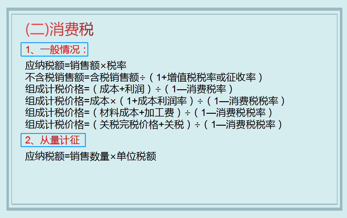 资深会计总结：超详细各大税种计算方法，再也不愁算错税费了