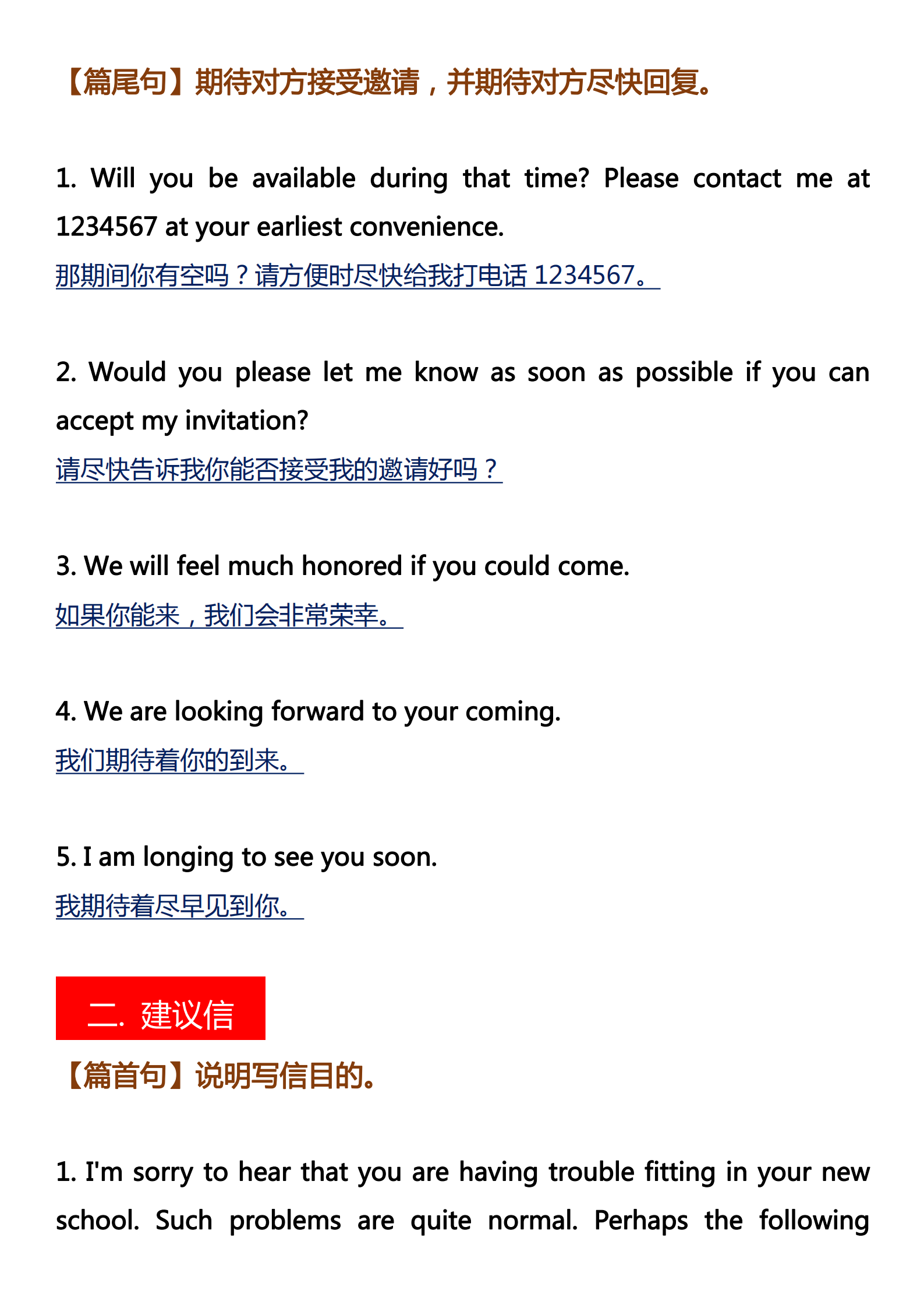 高中英语：邀请信、建议信等题材类型！不会写的同学看过来