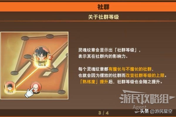 《龙珠Z卡卡罗特》图文攻略——赛亚人来袭篇
