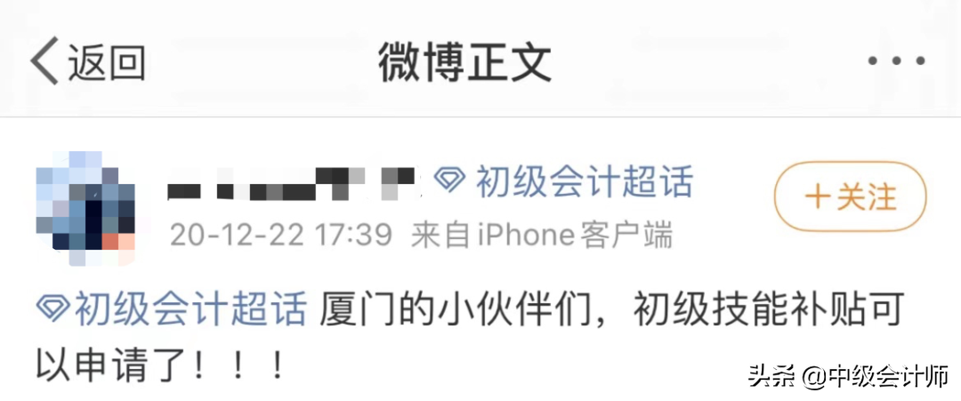 通知，持中级会计证书可以领钱！今年截止