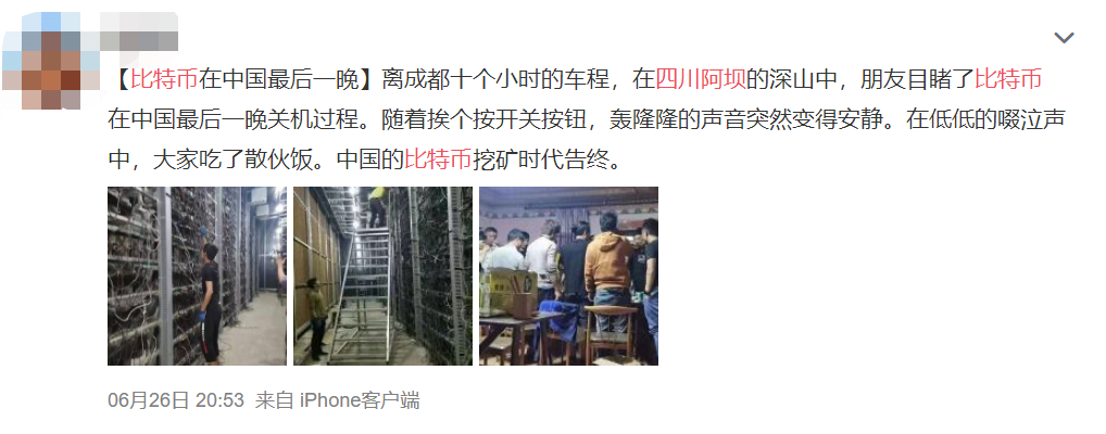 “割肉”还是“出海”？监管风暴下，中国比特币矿工的两难抉择