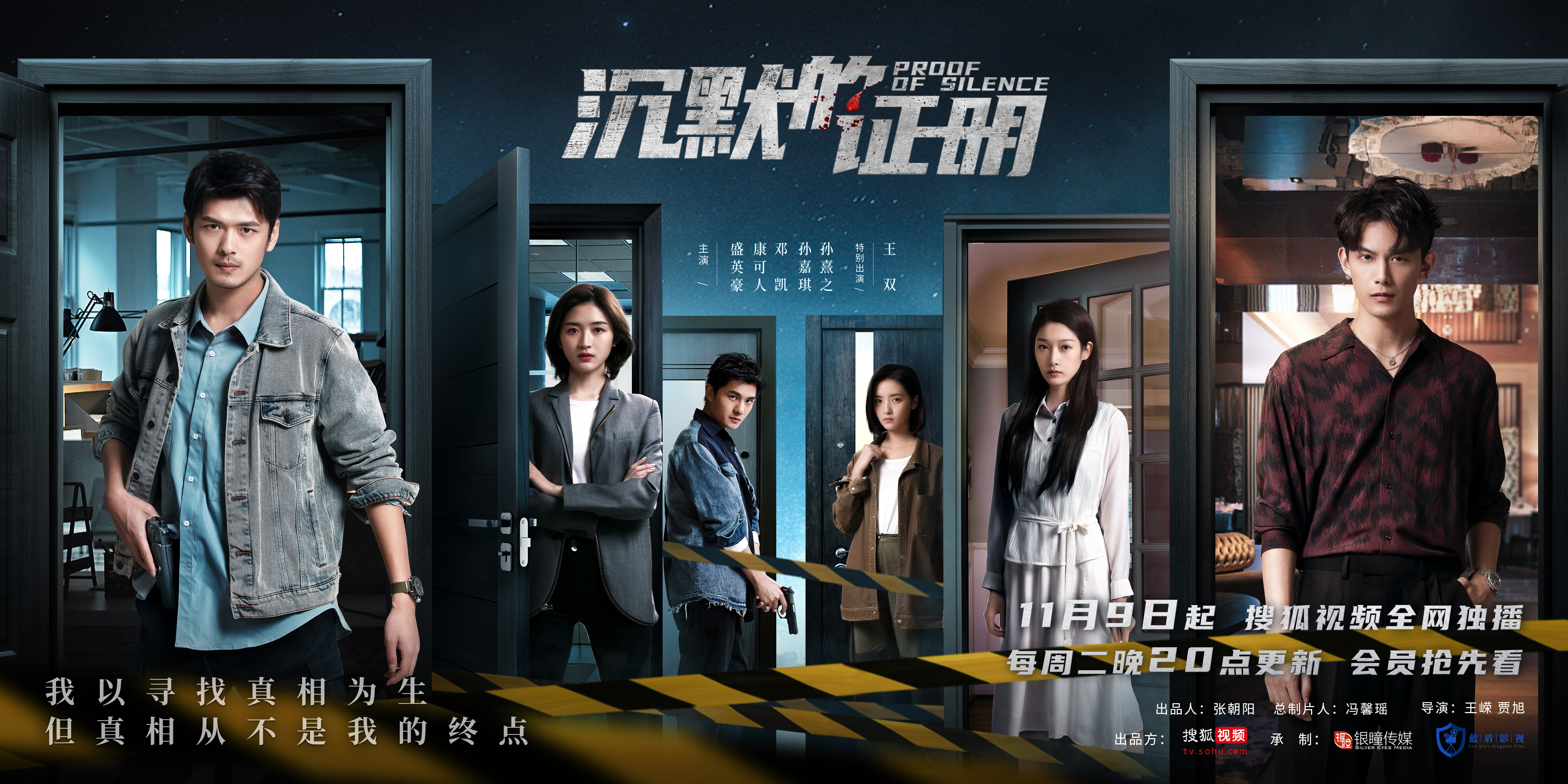 《沉默的证明》上线，众主创齐聚细述“高能反转”悬疑幕后