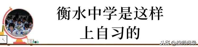 你的成绩在衡水中学能排多少名？近5年衡中排名与对应考取大学数据