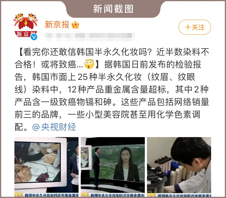 女生常做的纹眉项目,实测多款重金属超标,潜在风险有不少