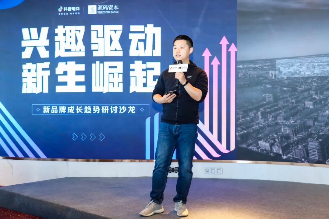 抖音电商&源码资本联合发布《新品牌成长趋势白皮书》