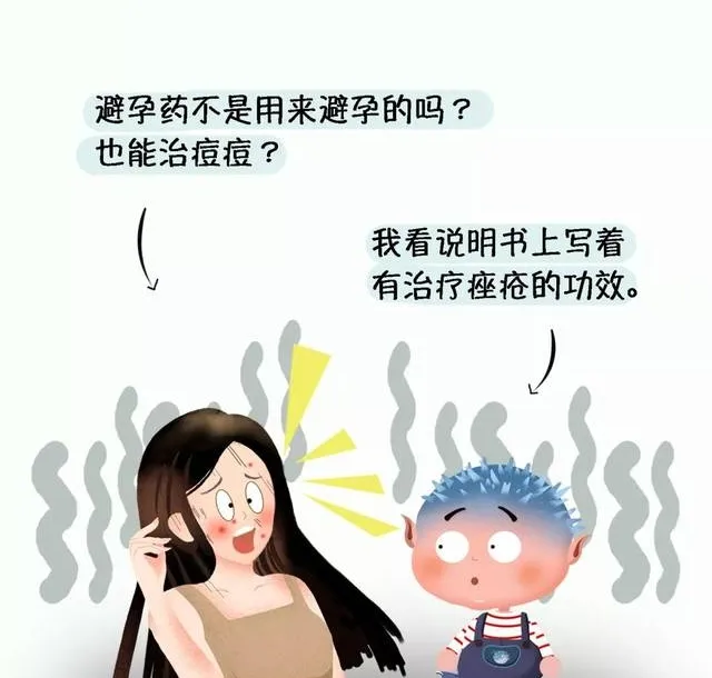口服短效避孕药的七问七答