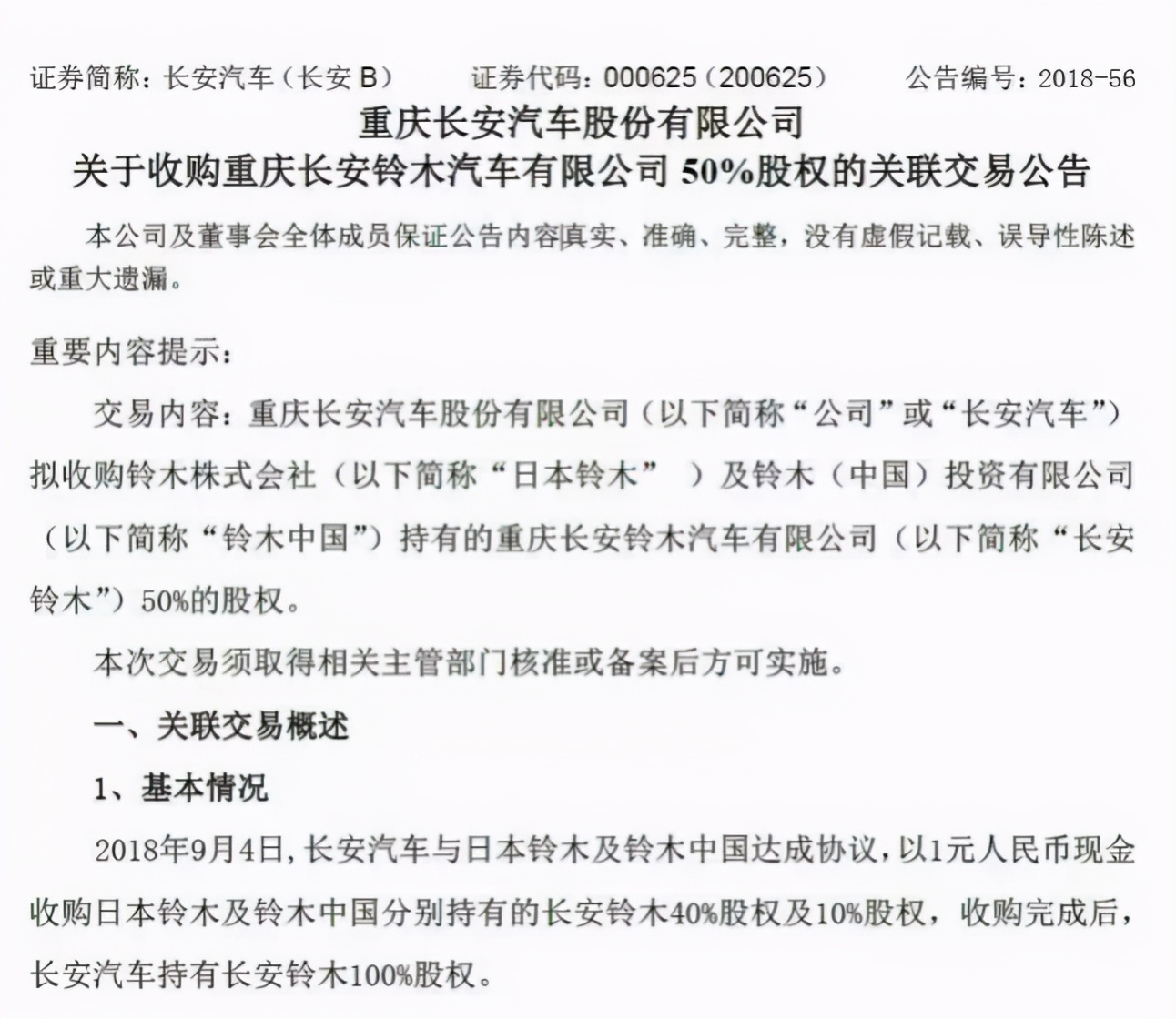 汽车品牌兴亡录——长安铃木：内幕 发现铃木倒闭的真正原因