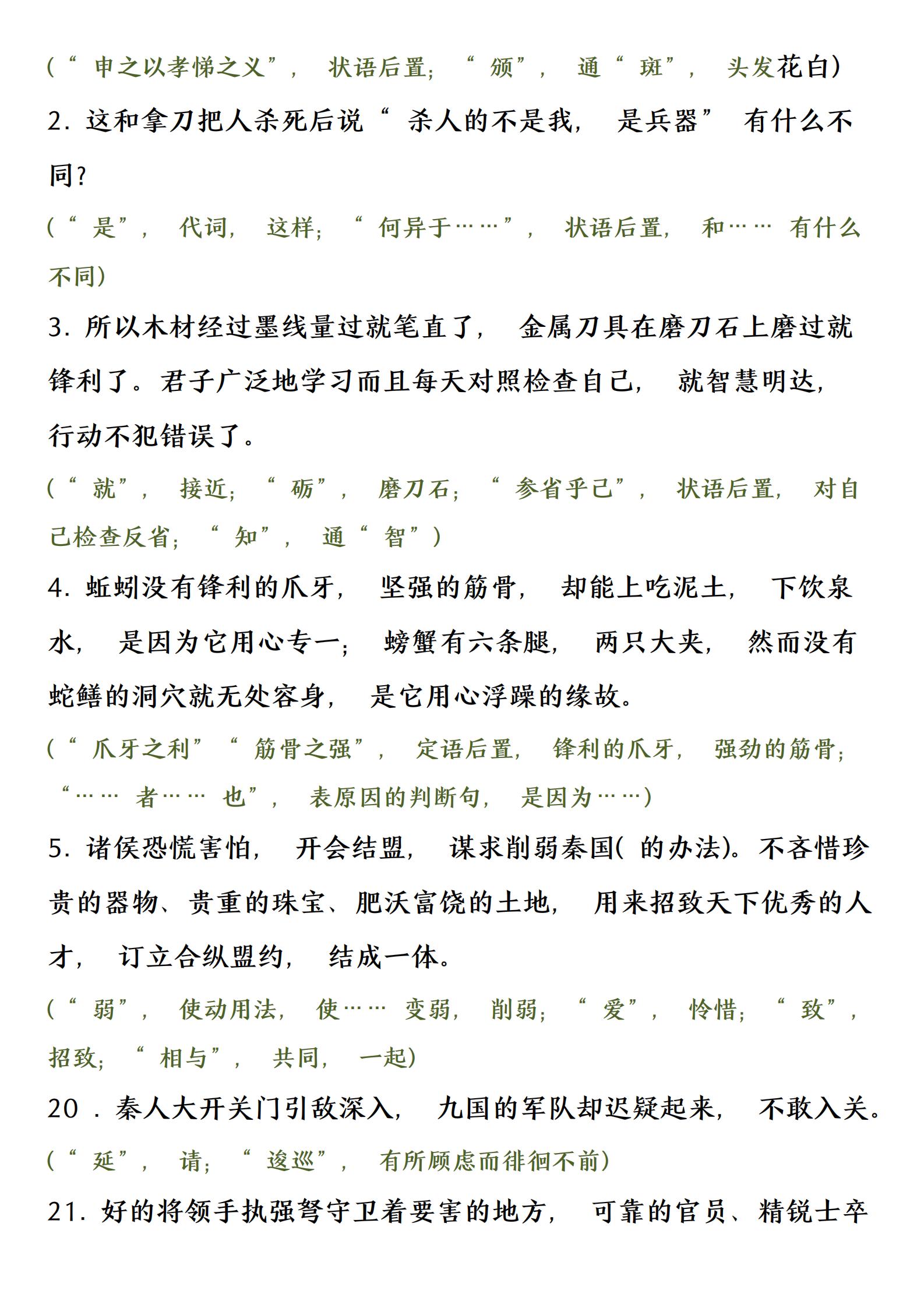 高中语文重点句子翻译及通假字汇总！高中三年都用得上