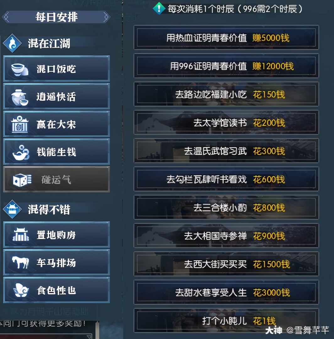 逆水寒男版混江湖攻略分享