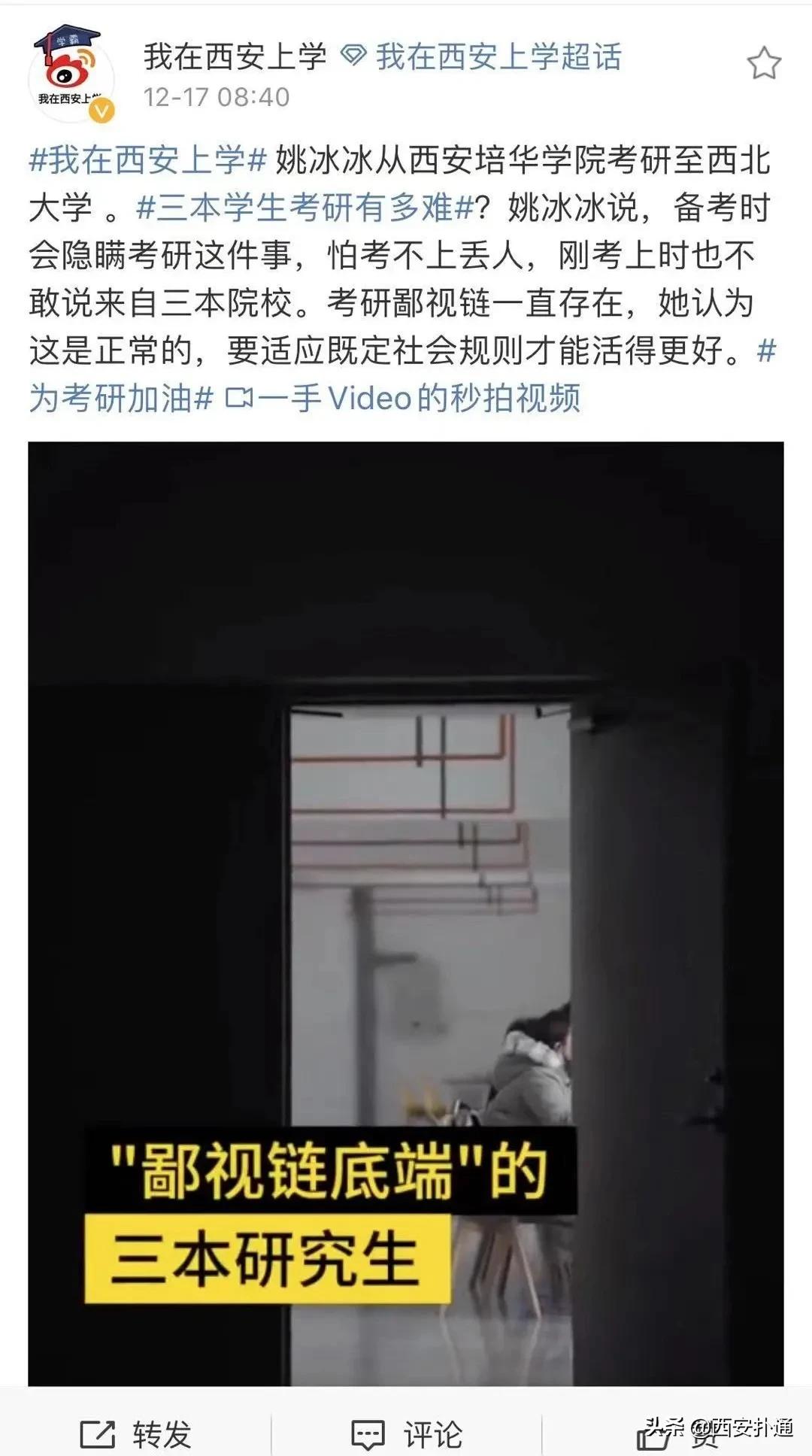 在西安，考研已经是大势所趋了？