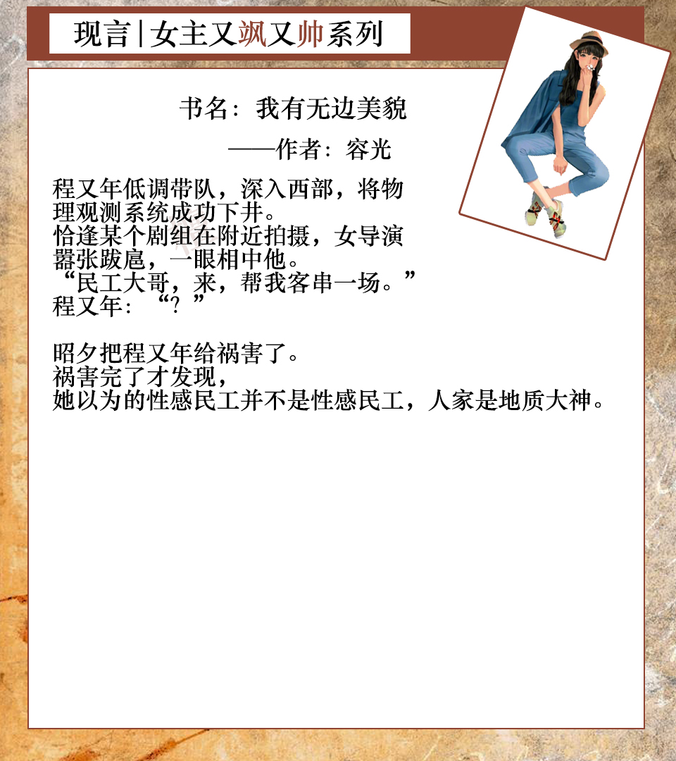 七本女主又飒又美现言！超A女主霸气搞事业，心机男主想碰瓷爱情